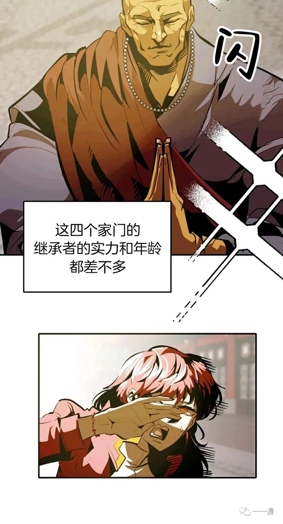 《独一无二的回归》第37话 第8页