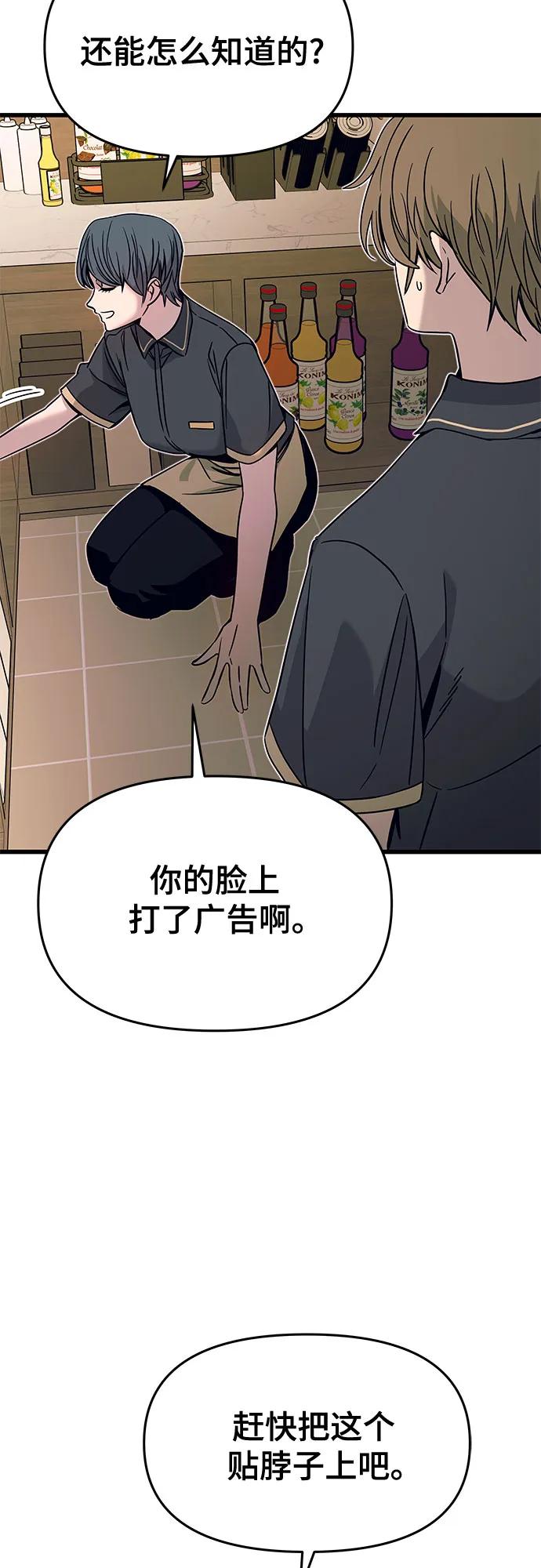 《末班车上的Crush》第37话 第100页