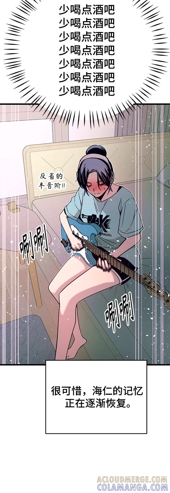 《末班车上的Crush》第37话 第77页