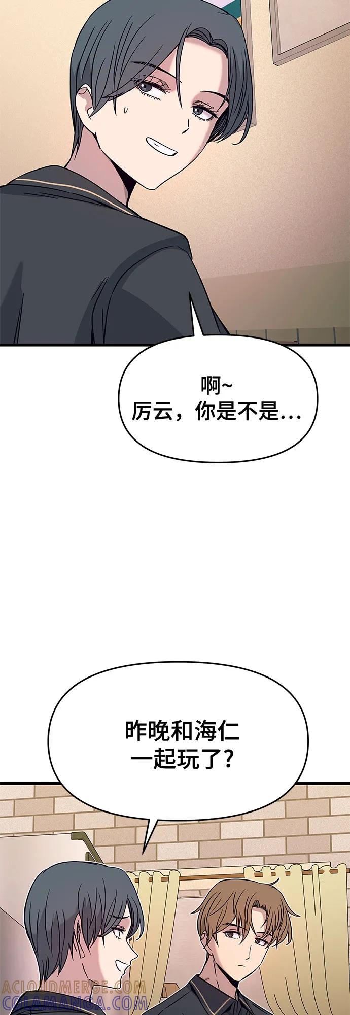 《末班车上的Crush》第37话 第97页