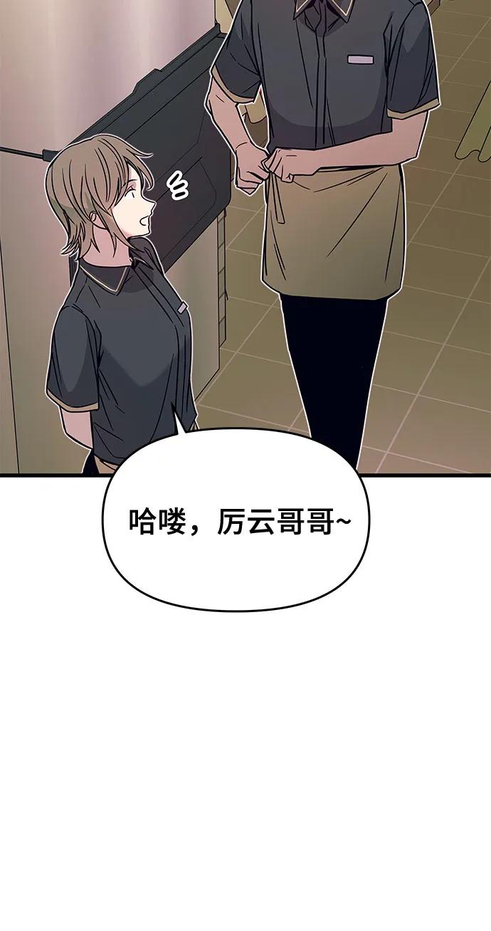 《末班车上的Crush》第37话 第88页