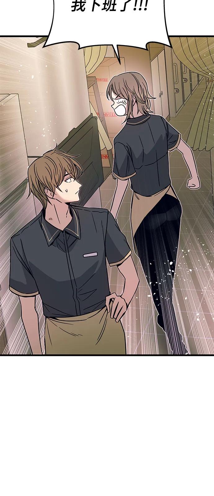 《末班车上的Crush》第37话 第95页