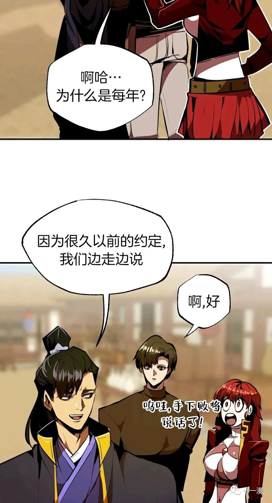 《独一无二的回归》第37话 第3页