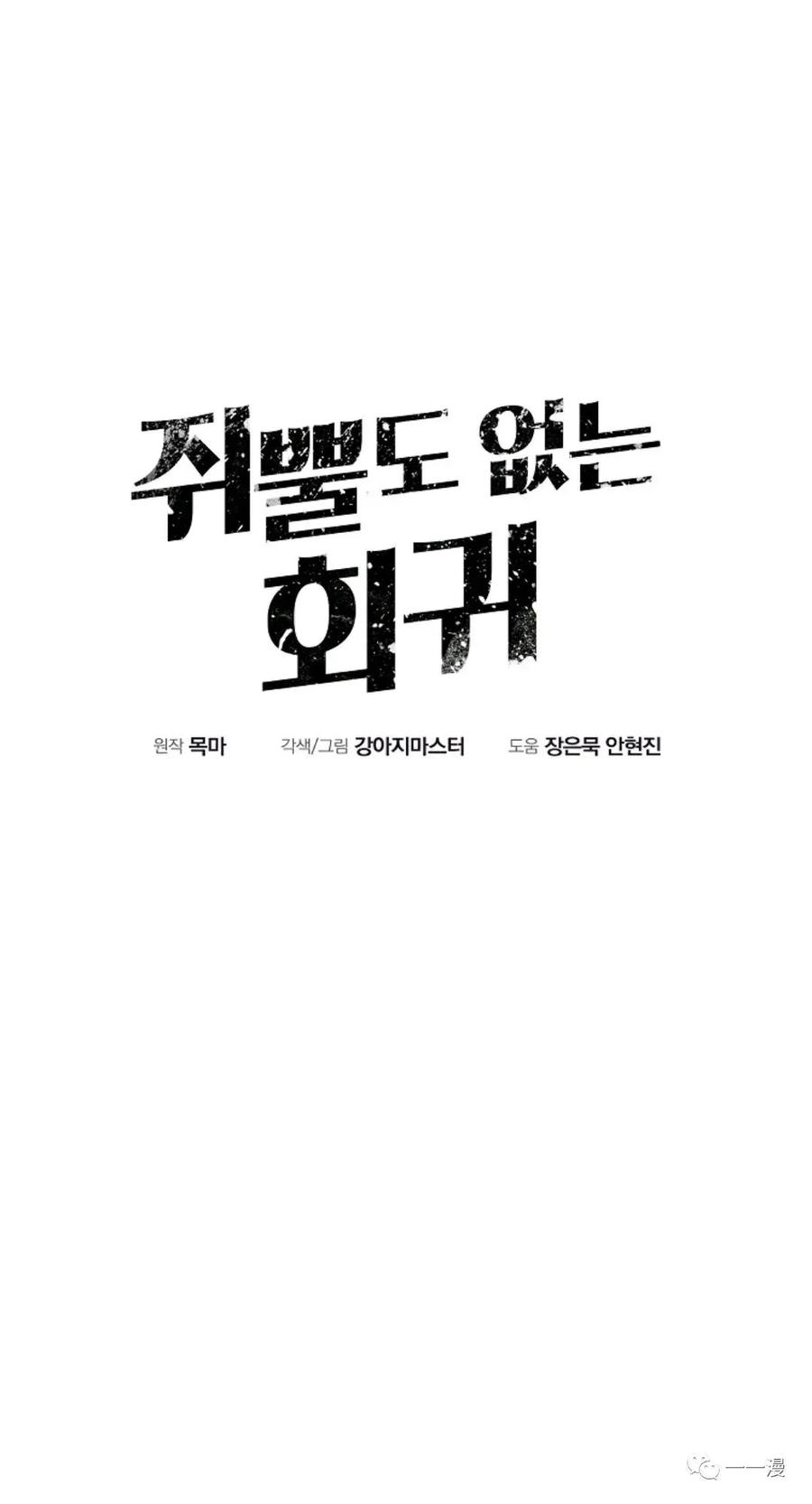 《独一无二的回归》第37话 第5页