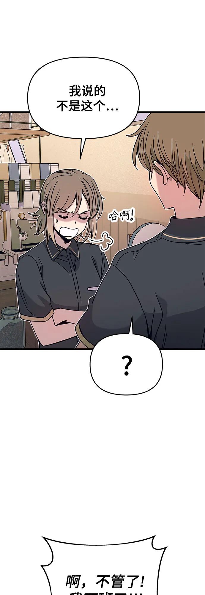 《末班车上的Crush》第37话 第94页