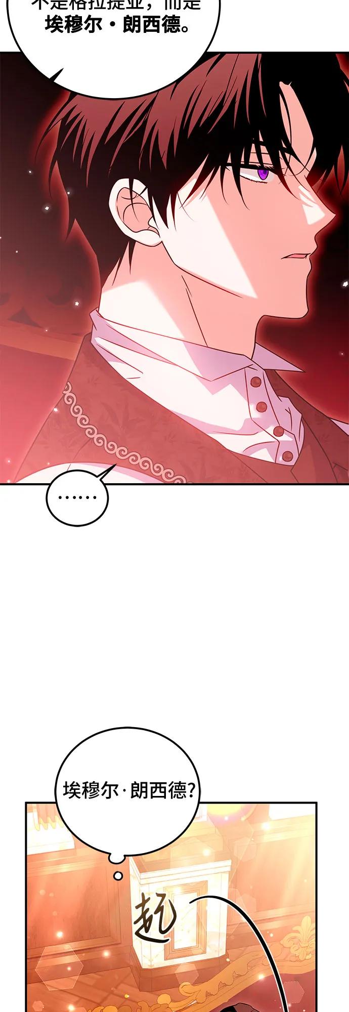 《暗黑变治愈的改写方法》第39话 第45页