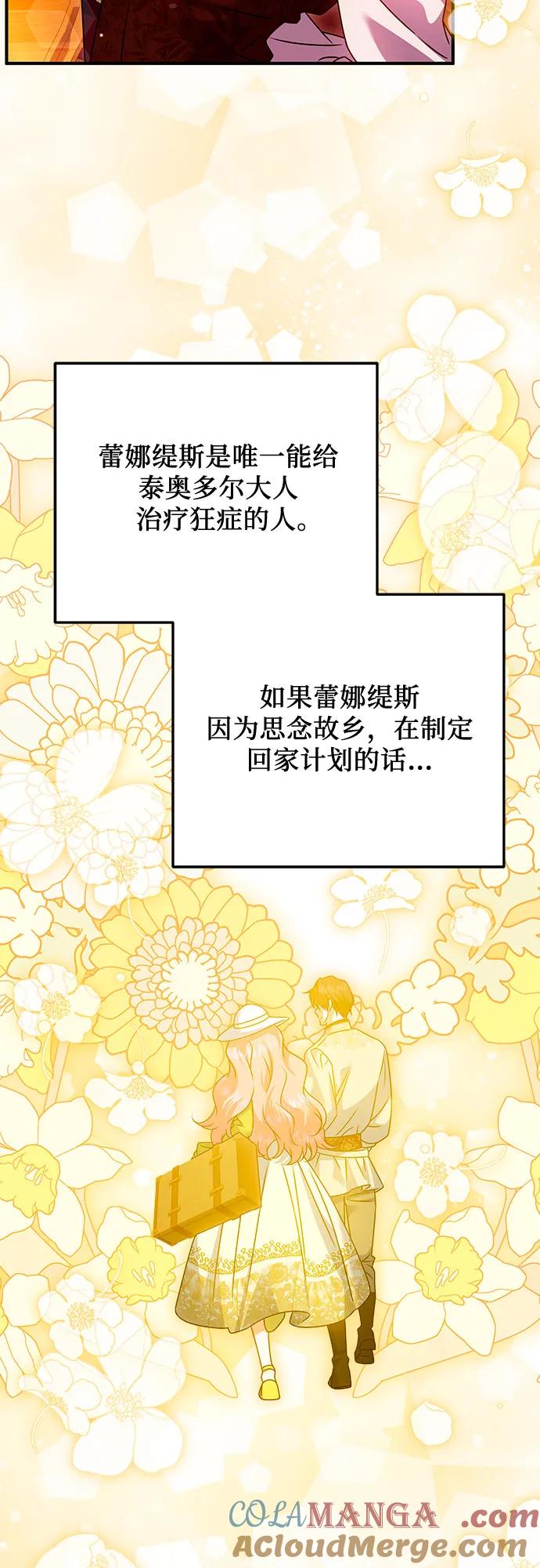 《暗黑变治愈的改写方法》第39话 第49页