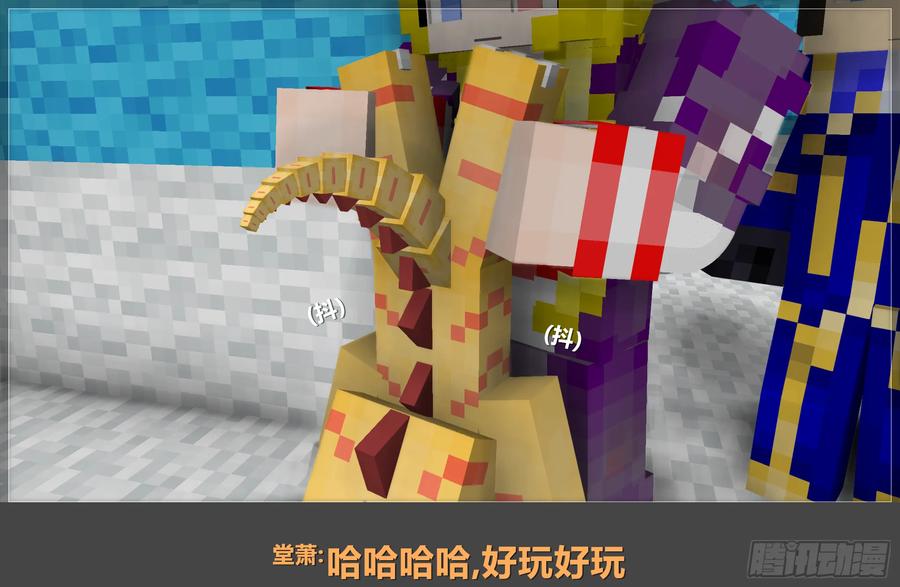 《我的世界：晨曦传记番外》晨曦幼儿园01 第59页