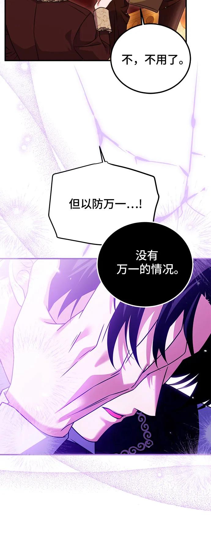 《暗黑变治愈的改写方法》第39话 第51页
