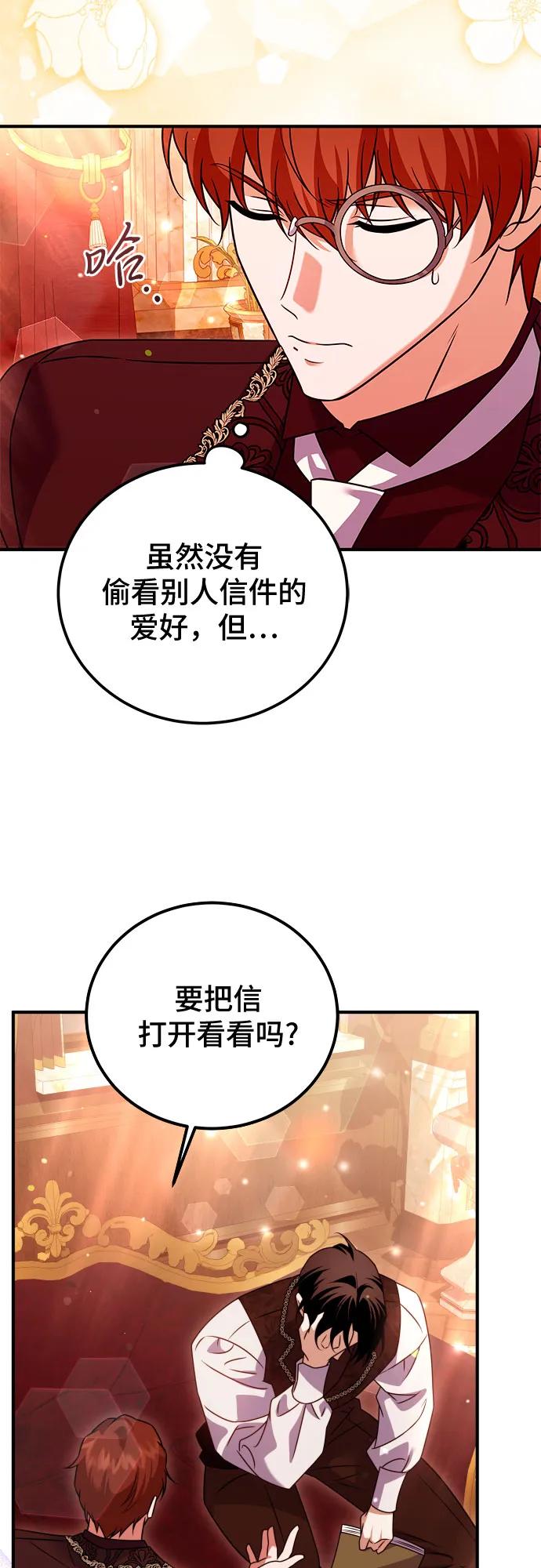 《暗黑变治愈的改写方法》第39话 第50页