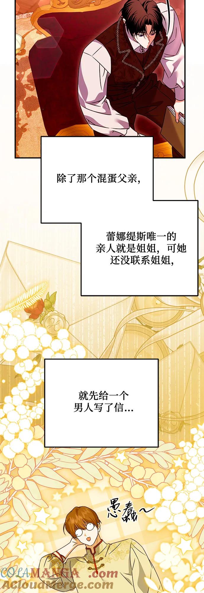 《暗黑变治愈的改写方法》第39话 第46页