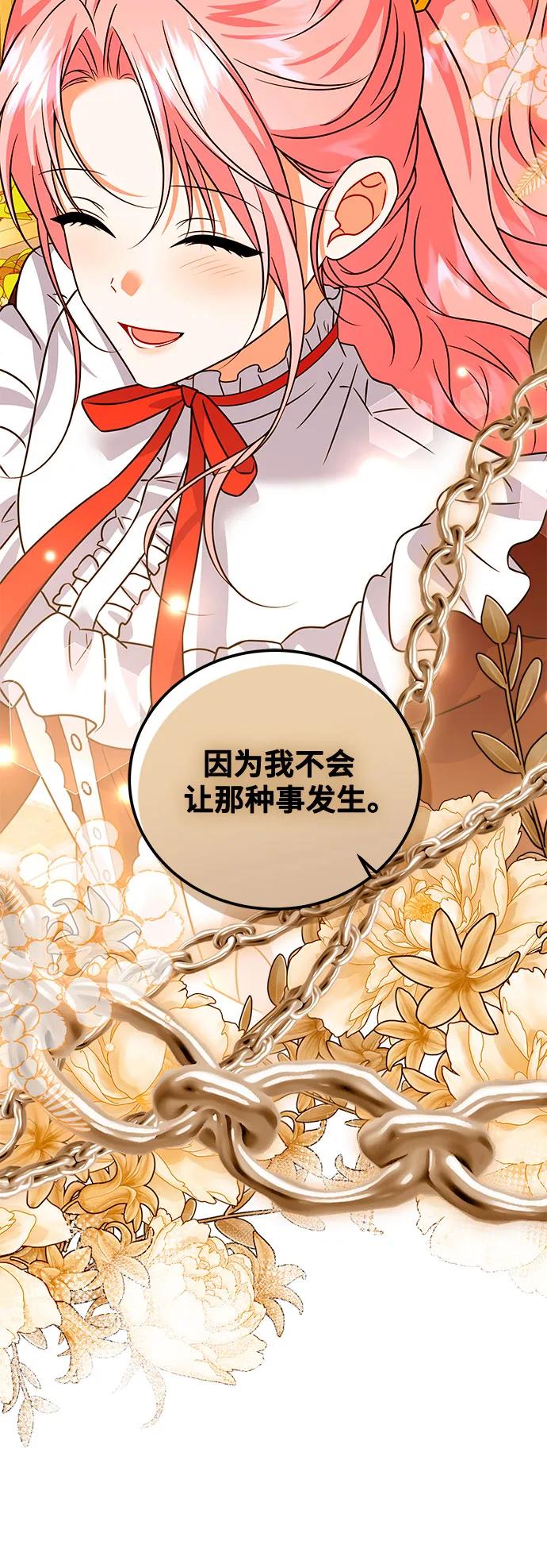 《暗黑变治愈的改写方法》第39话 第54页
