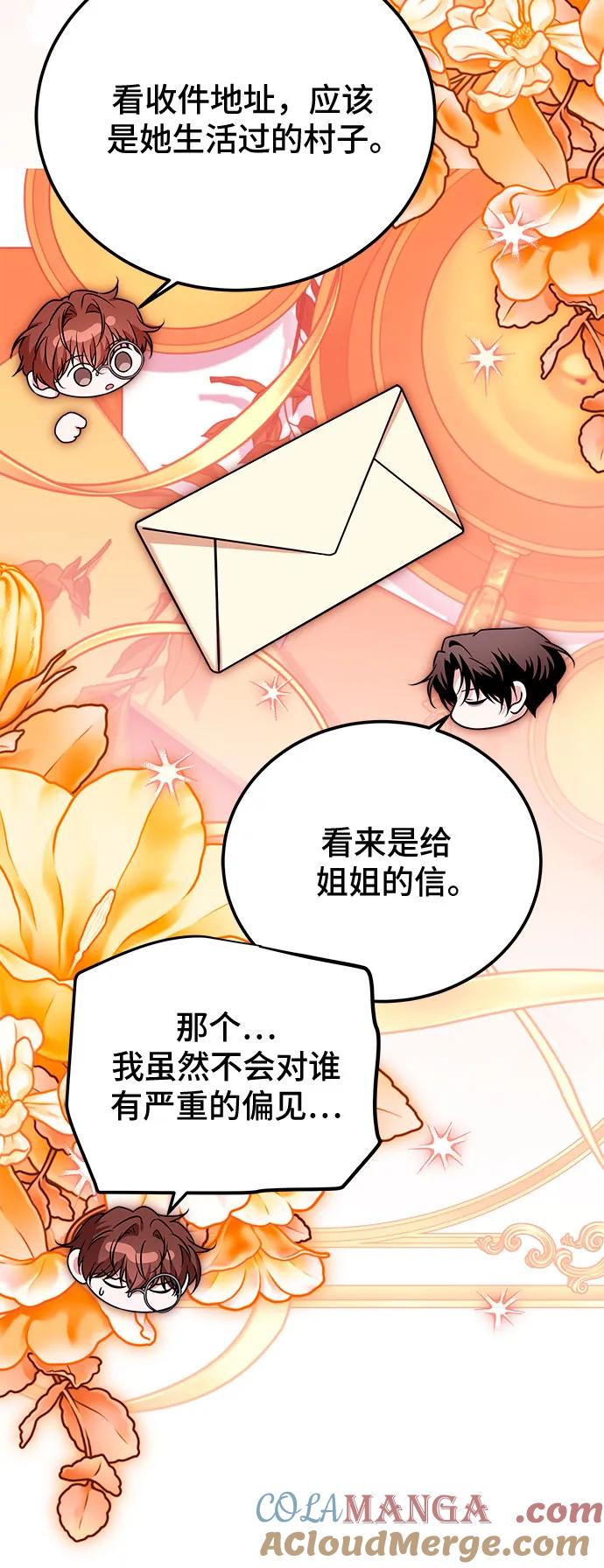 《暗黑变治愈的改写方法》第39话 第43页