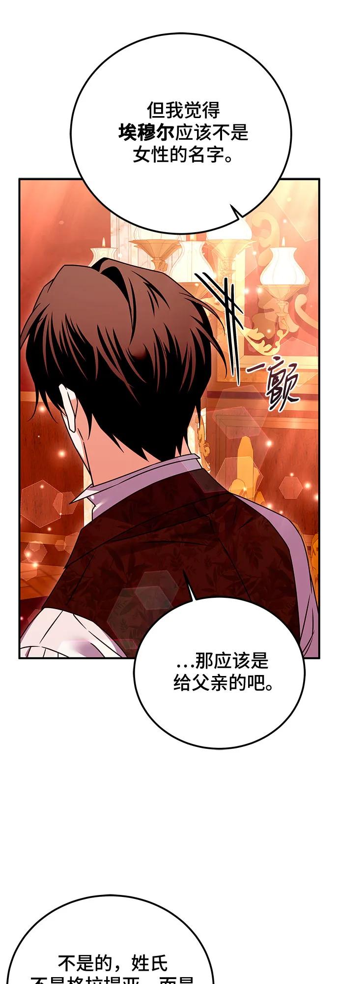 《暗黑变治愈的改写方法》第39话 第44页