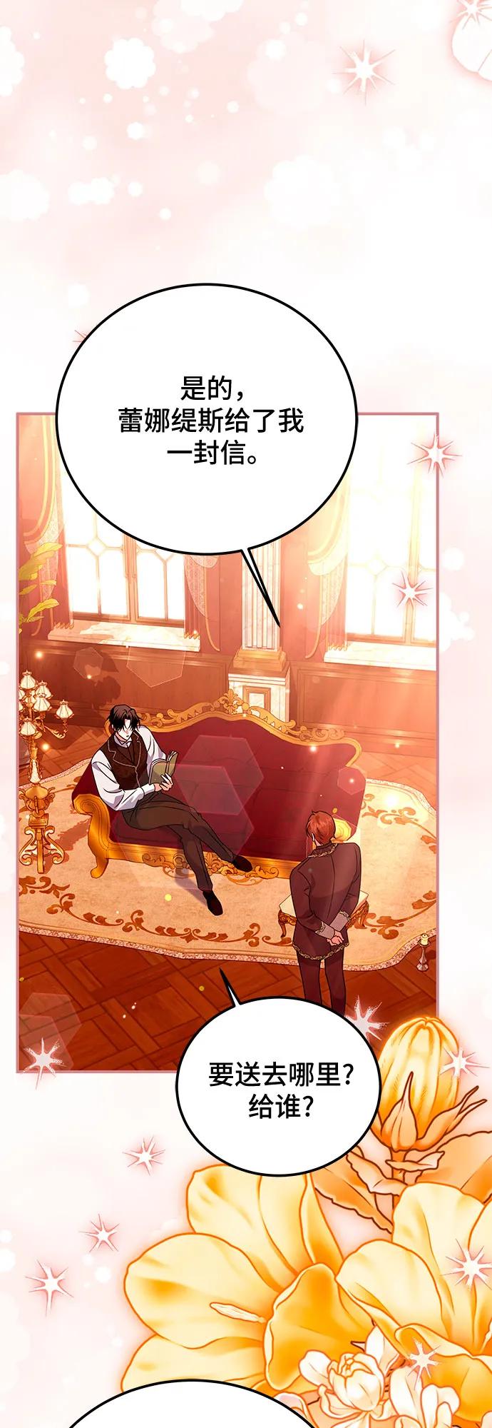 《暗黑变治愈的改写方法》第39话 第42页