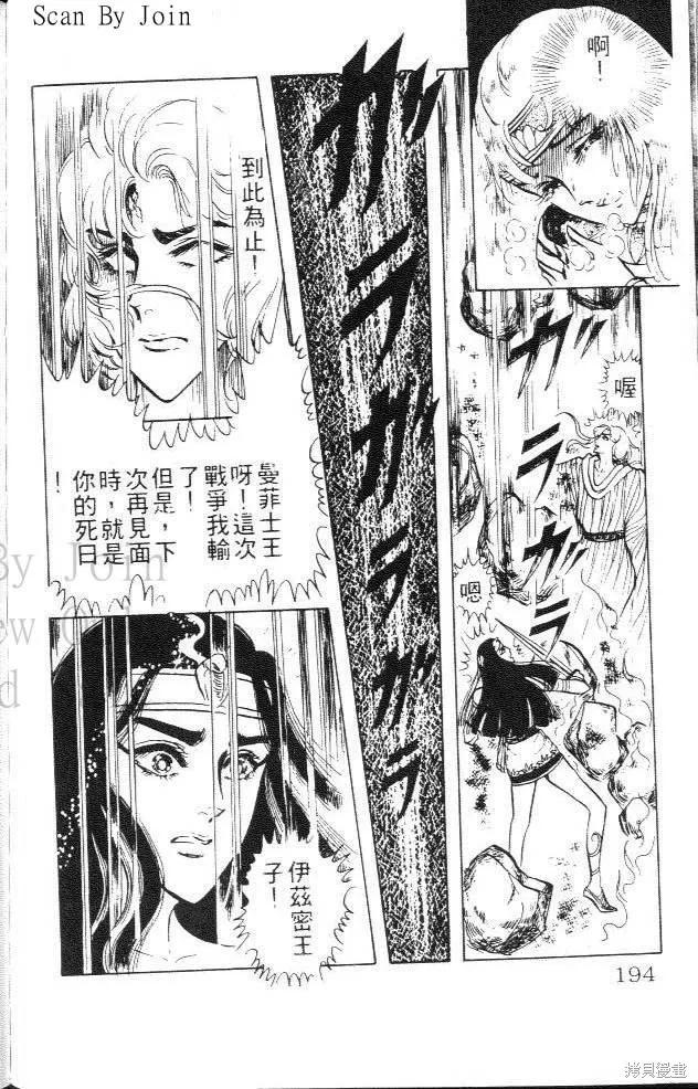 尼罗河女儿 第04卷 第194页