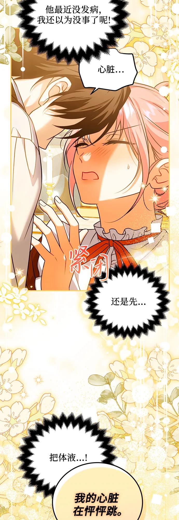 《暗黑变治愈的改写方法》第40话 第20页