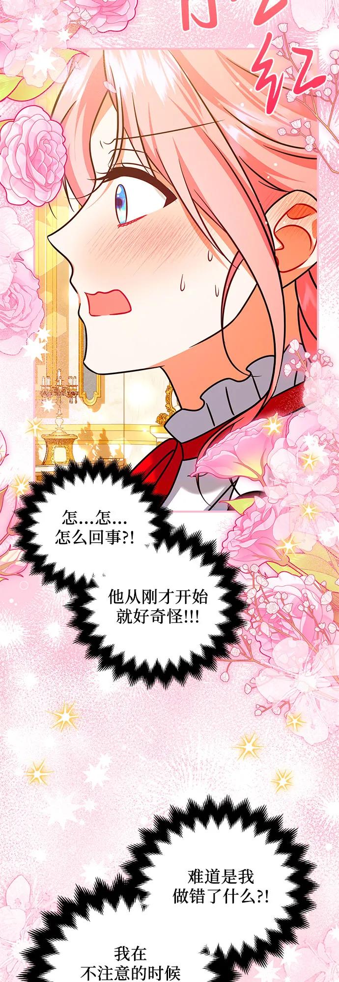 《暗黑变治愈的改写方法》第40话 第14页