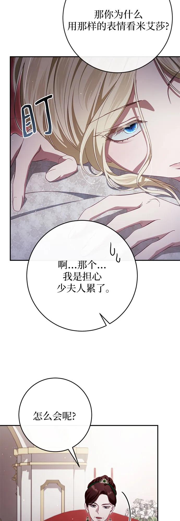 《幸存王女的微笑背后》第40话 第32页