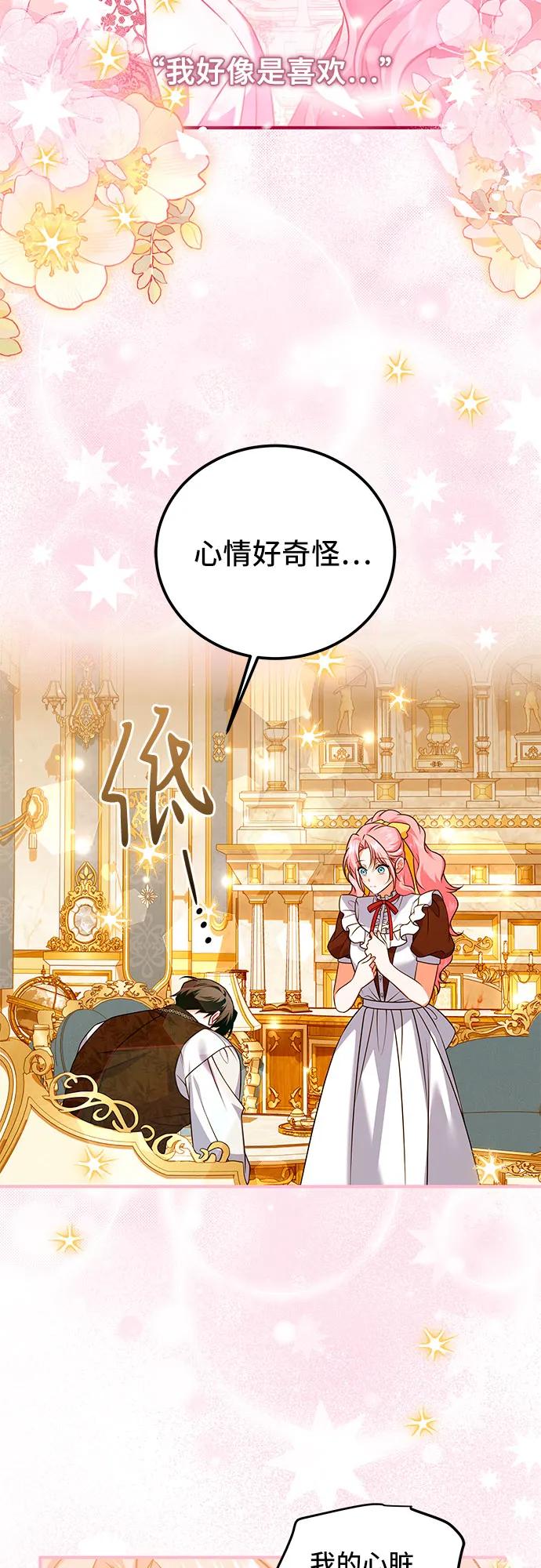 《暗黑变治愈的改写方法》第40话 第17页