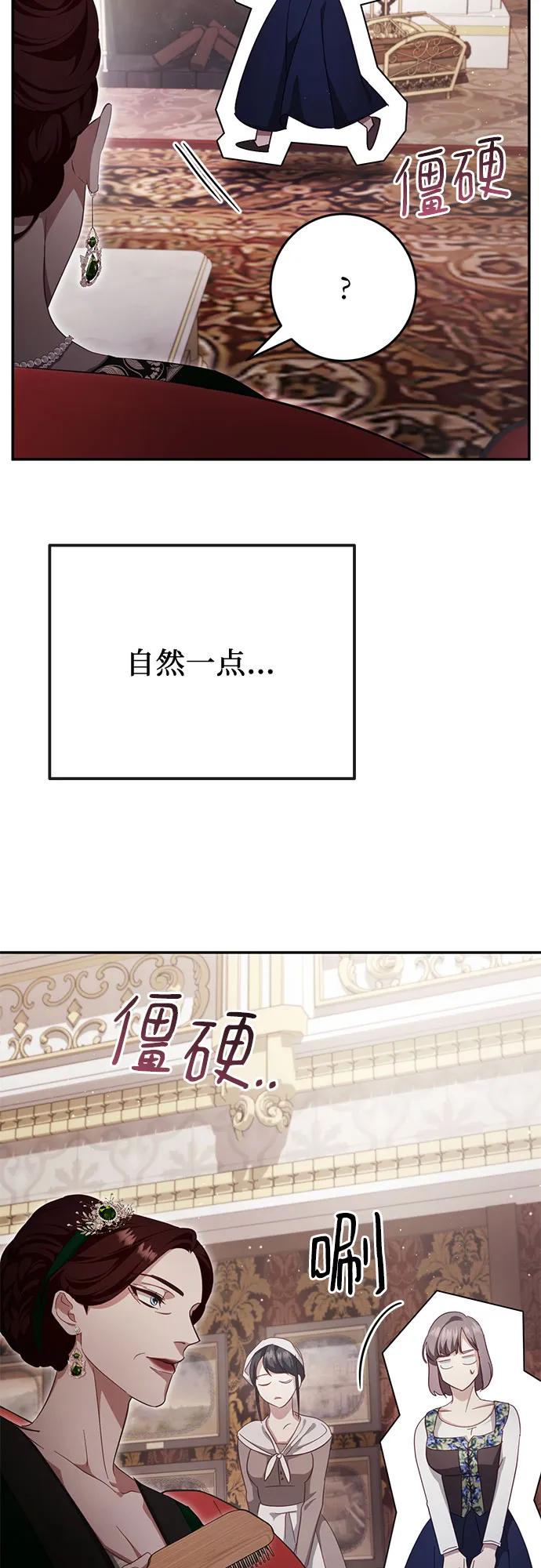《幸存王女的微笑背后》第40话 第27页