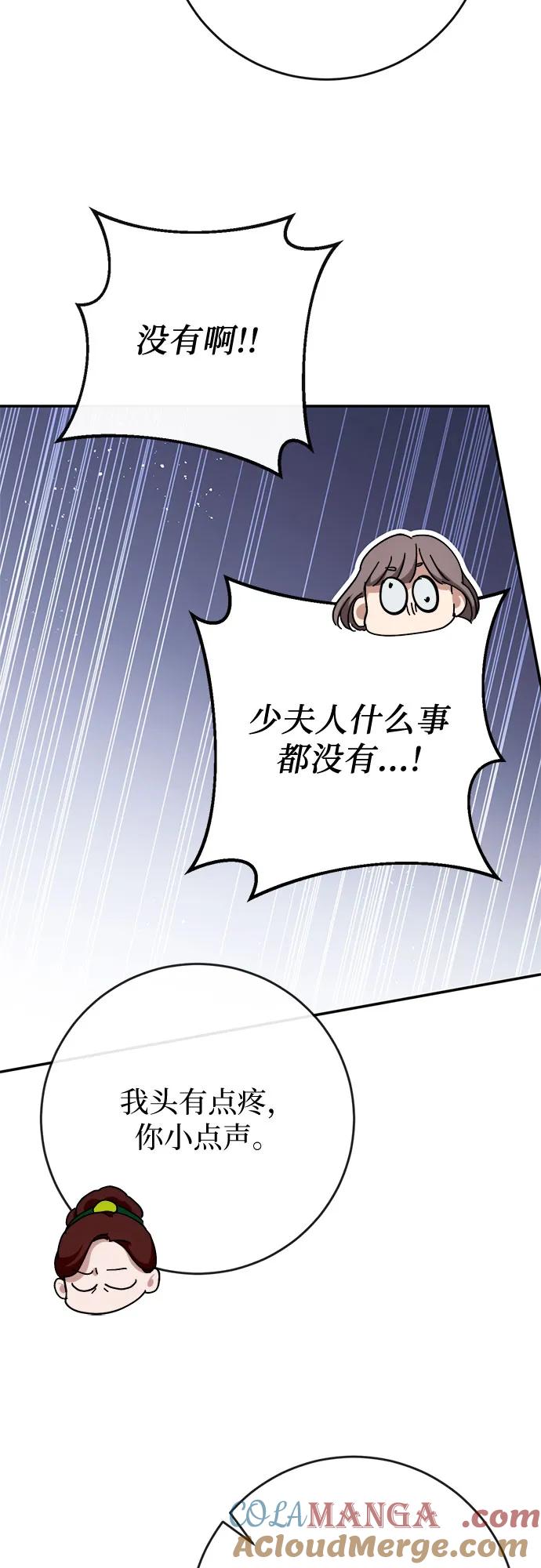 《幸存王女的微笑背后》第40话 第31页