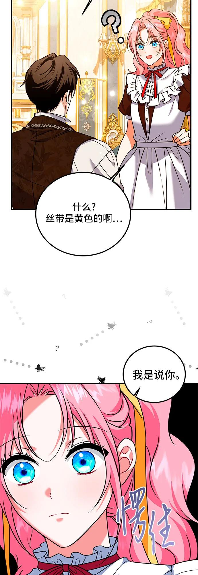 《暗黑变治愈的改写方法》第40话 第12页