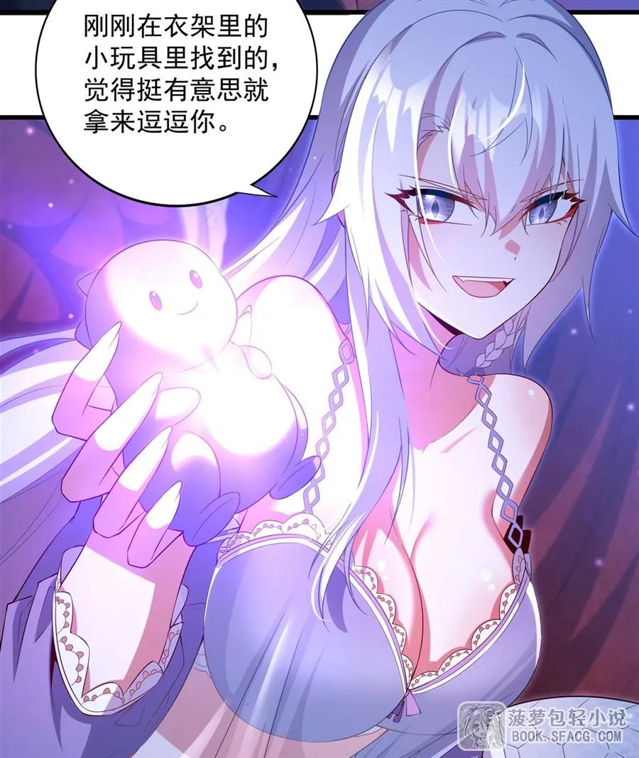 闭嘴恶龙我不想再跟你带孩子了 - 39 恶作剧之夜 第35页