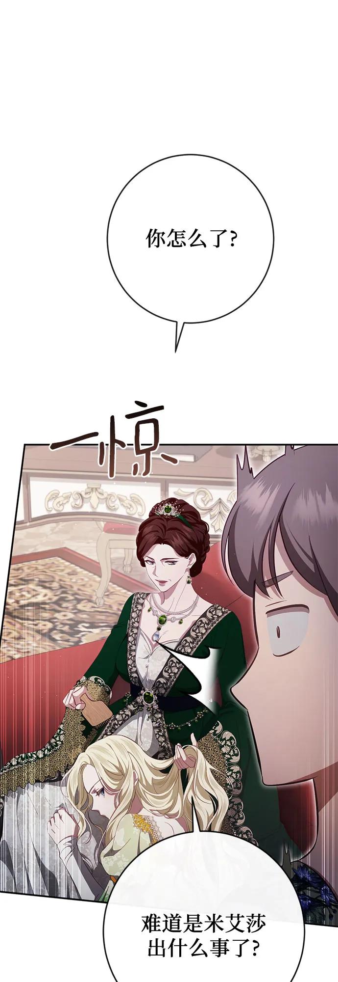 《幸存王女的微笑背后》第40话 第30页