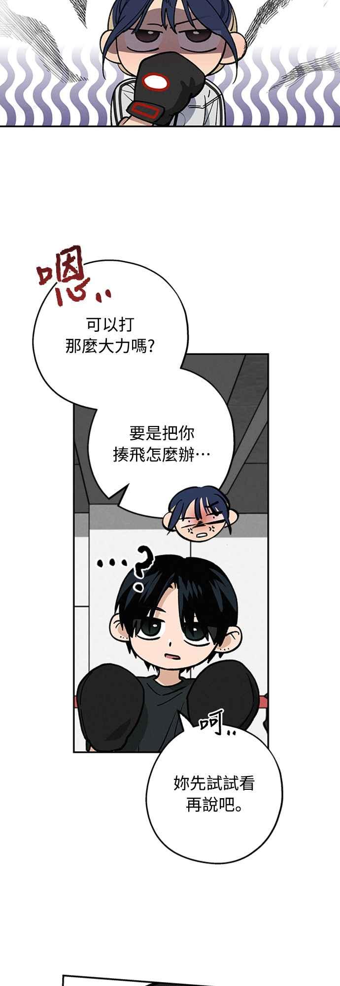 待定义的关系 - 第40话 我 - 第32张图