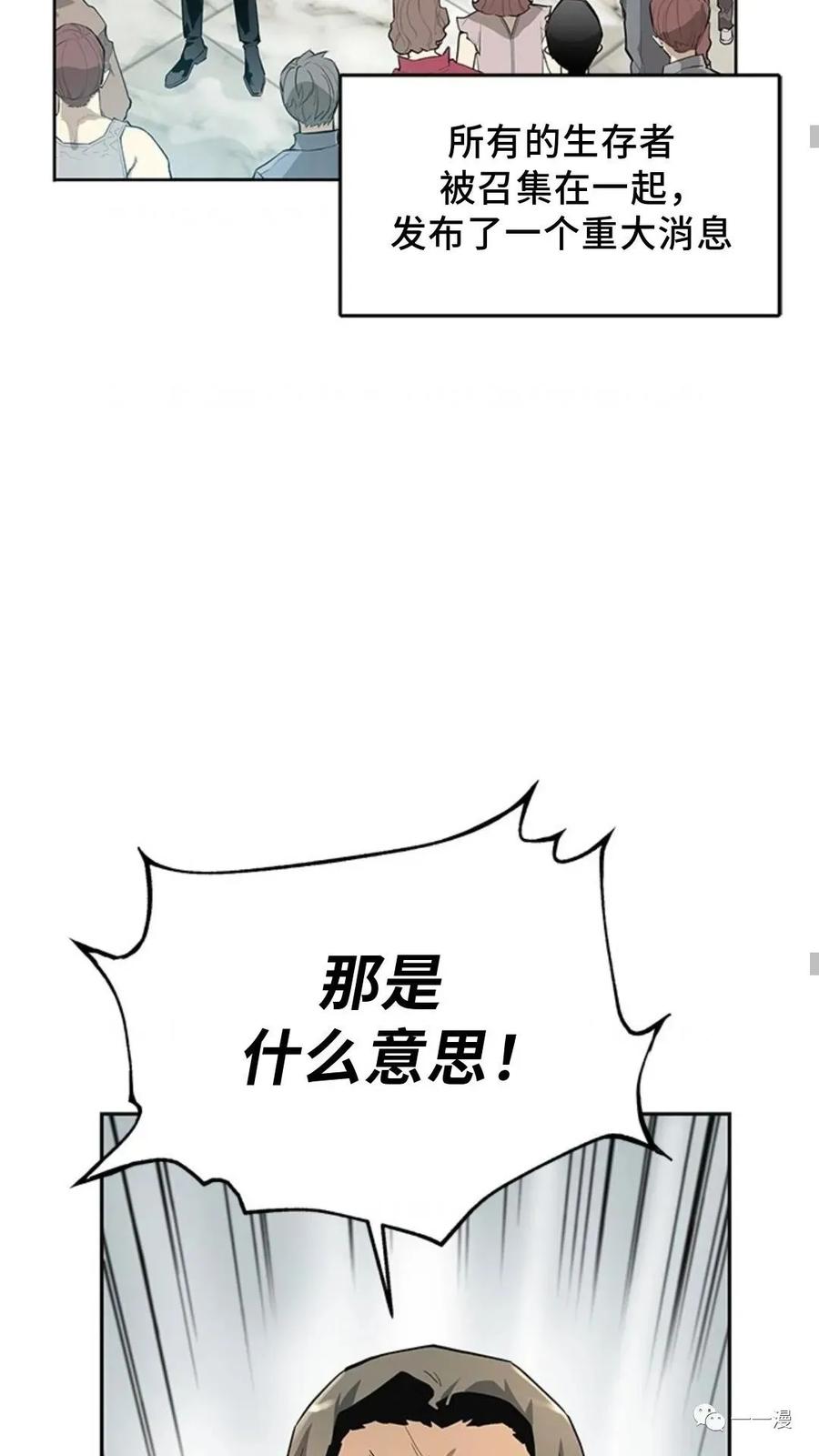《贪食的降临》第40话 第21页