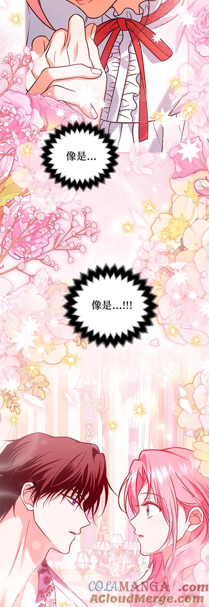 《暗黑变治愈的改写方法》第40话 第16页