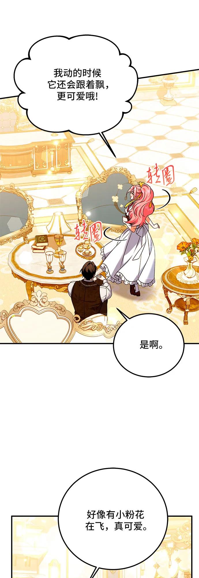 《暗黑变治愈的改写方法》第40话 第11页