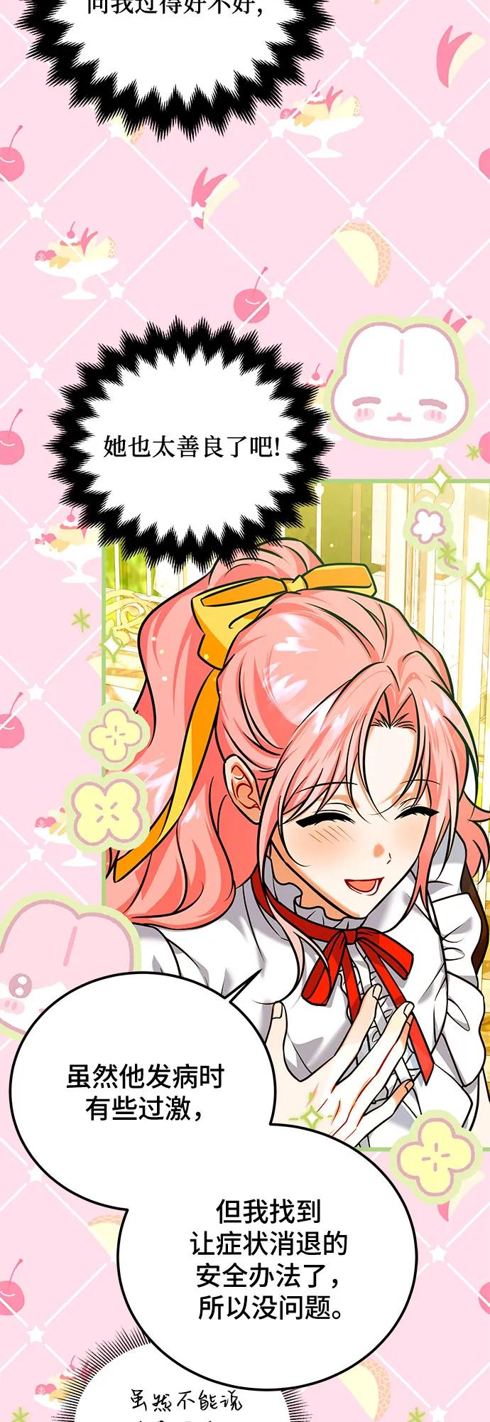《暗黑变治愈的改写方法》第41话 第32页