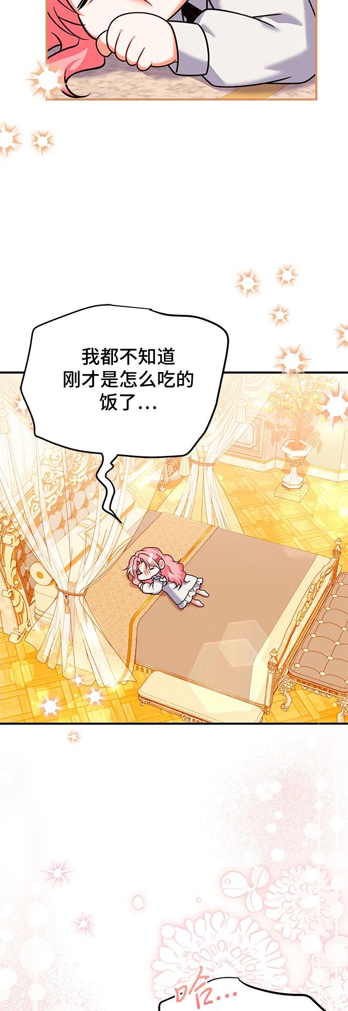 《暗黑变治愈的改写方法》第41话 第51页