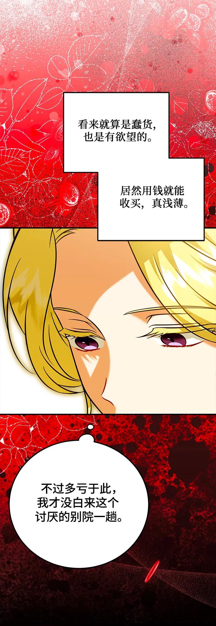 《暗黑变治愈的改写方法》第41话 第26页
