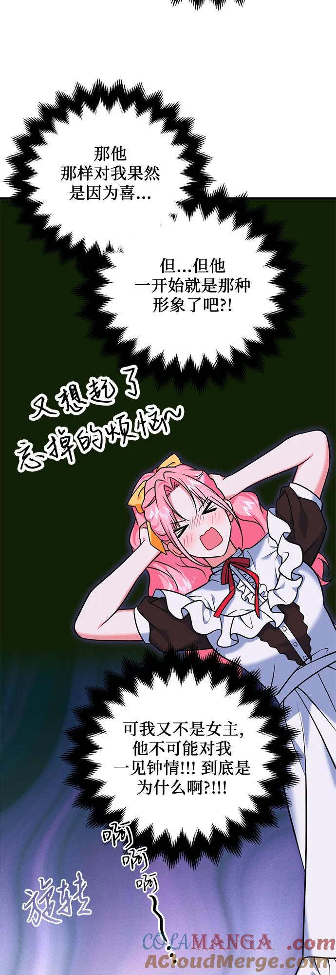 《暗黑变治愈的改写方法》第41话 第49页