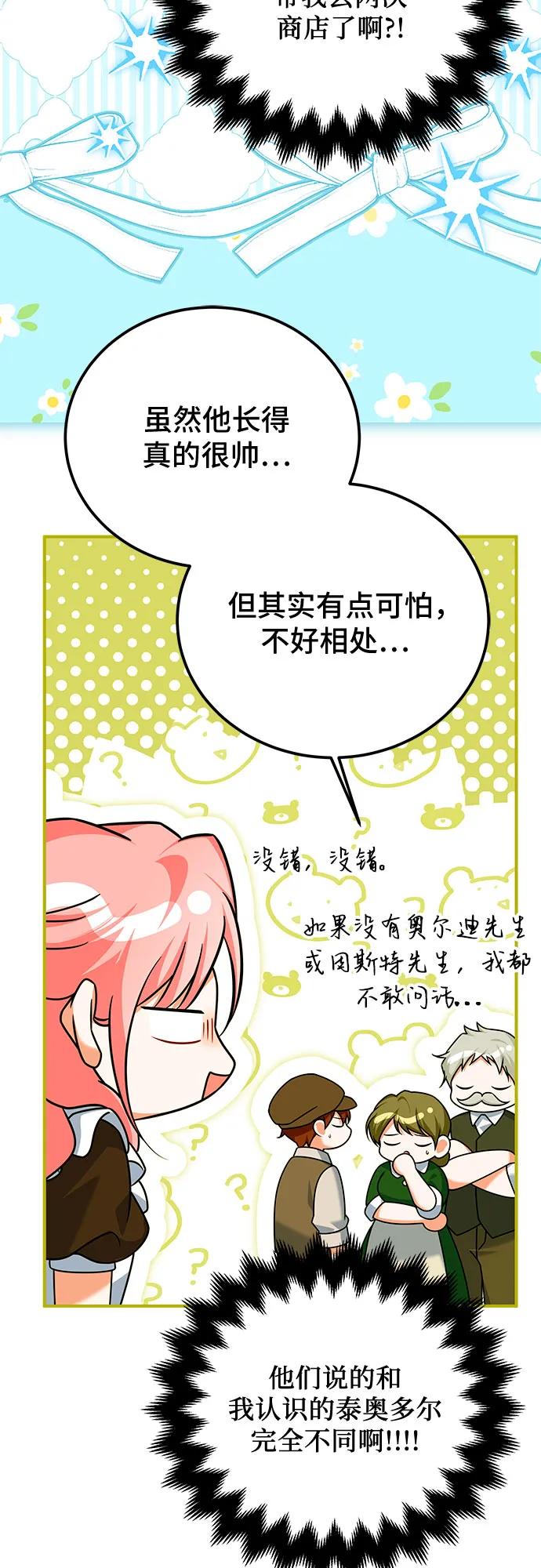 《暗黑变治愈的改写方法》第41话 第48页