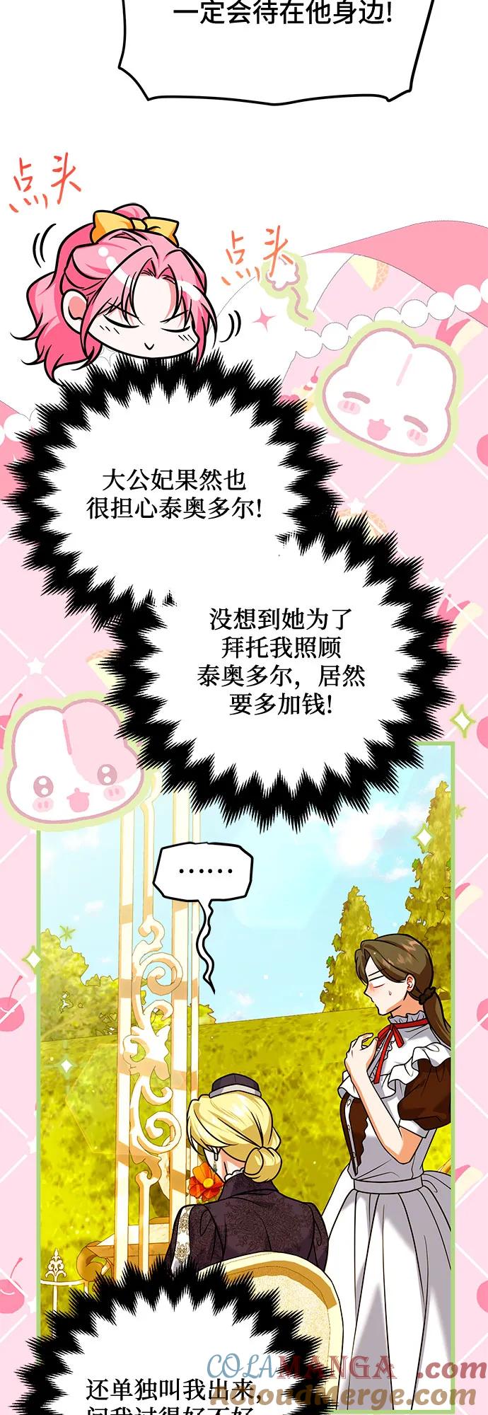 《暗黑变治愈的改写方法》第41话 第31页