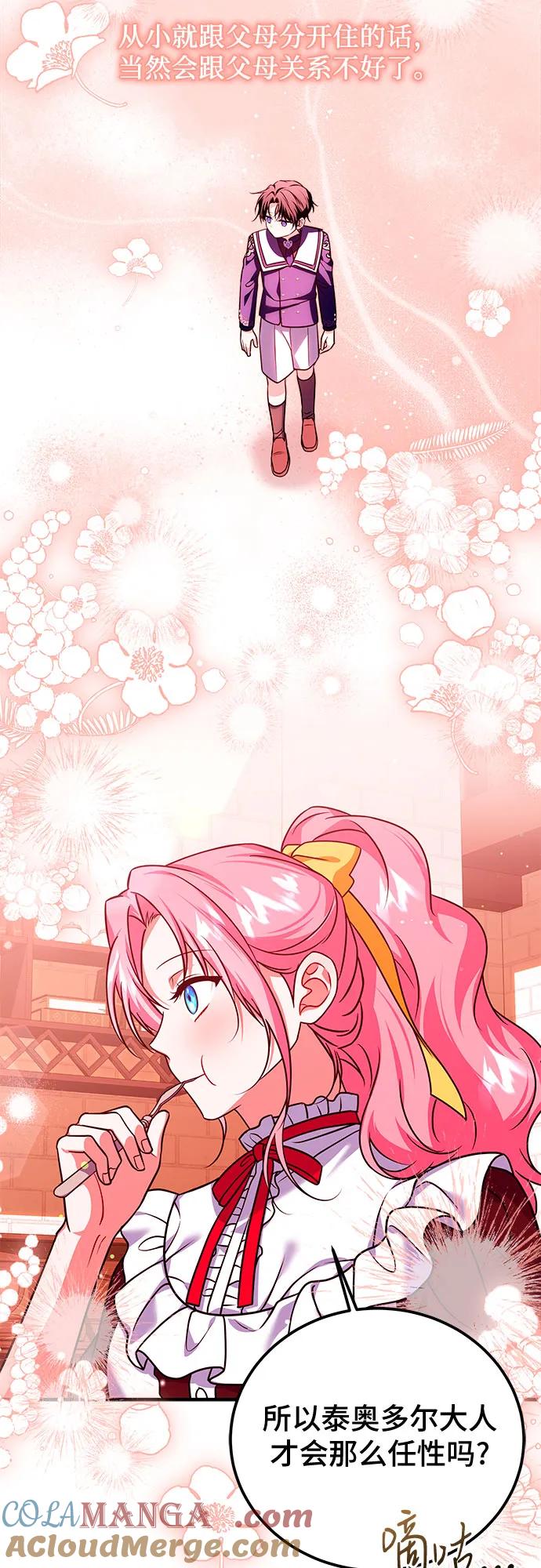 《暗黑变治愈的改写方法》第41话 第43页