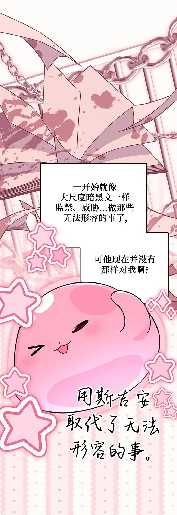 《暗黑变治愈的改写方法》第41话 第53页