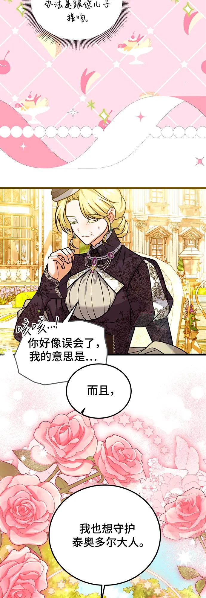 《暗黑变治愈的改写方法》第41话 第33页