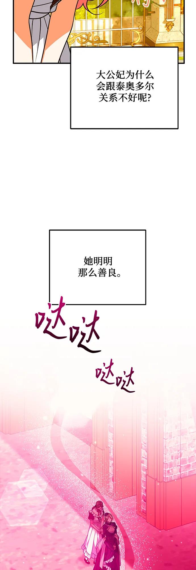 《暗黑变治愈的改写方法》第41话 第38页
