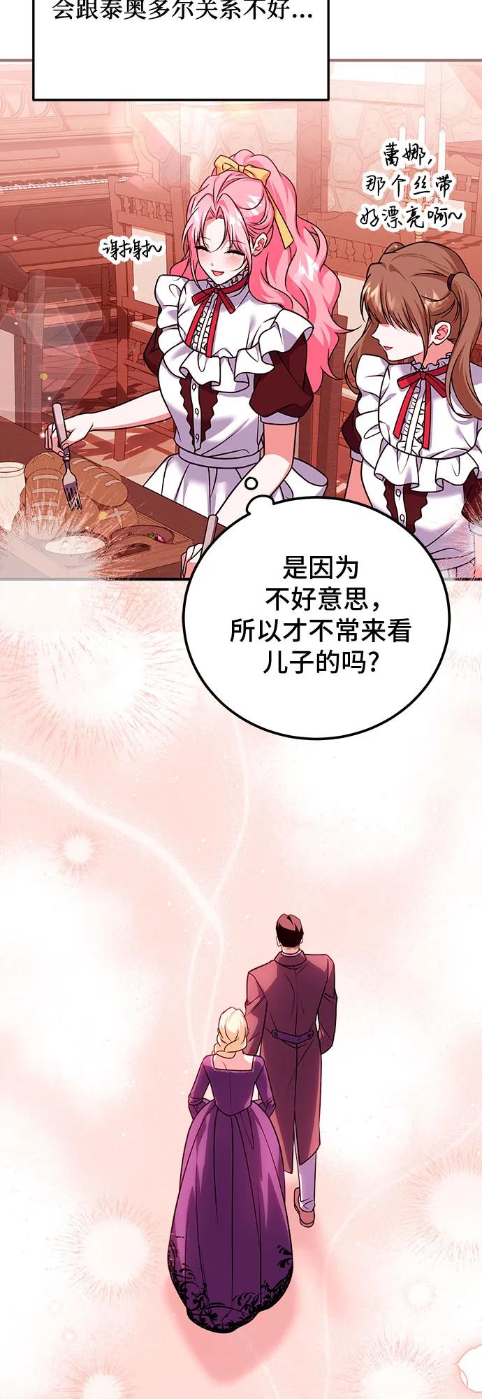 《暗黑变治愈的改写方法》第41话 第42页