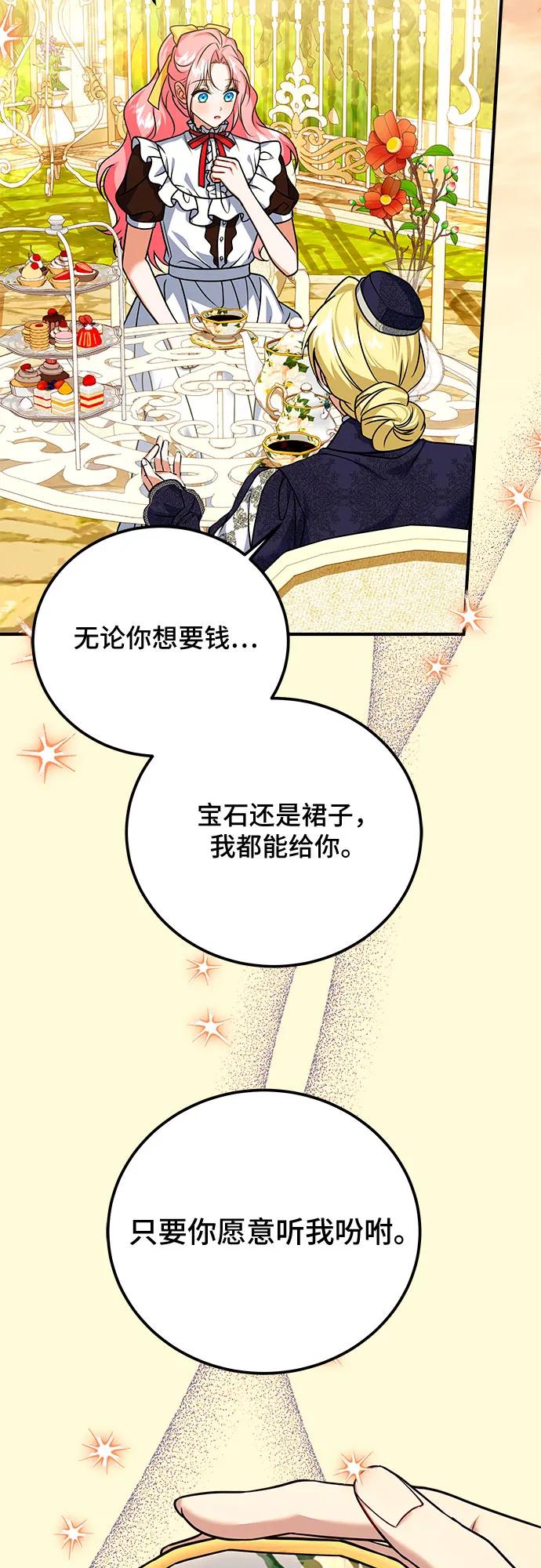 《暗黑变治愈的改写方法》第41话 第23页