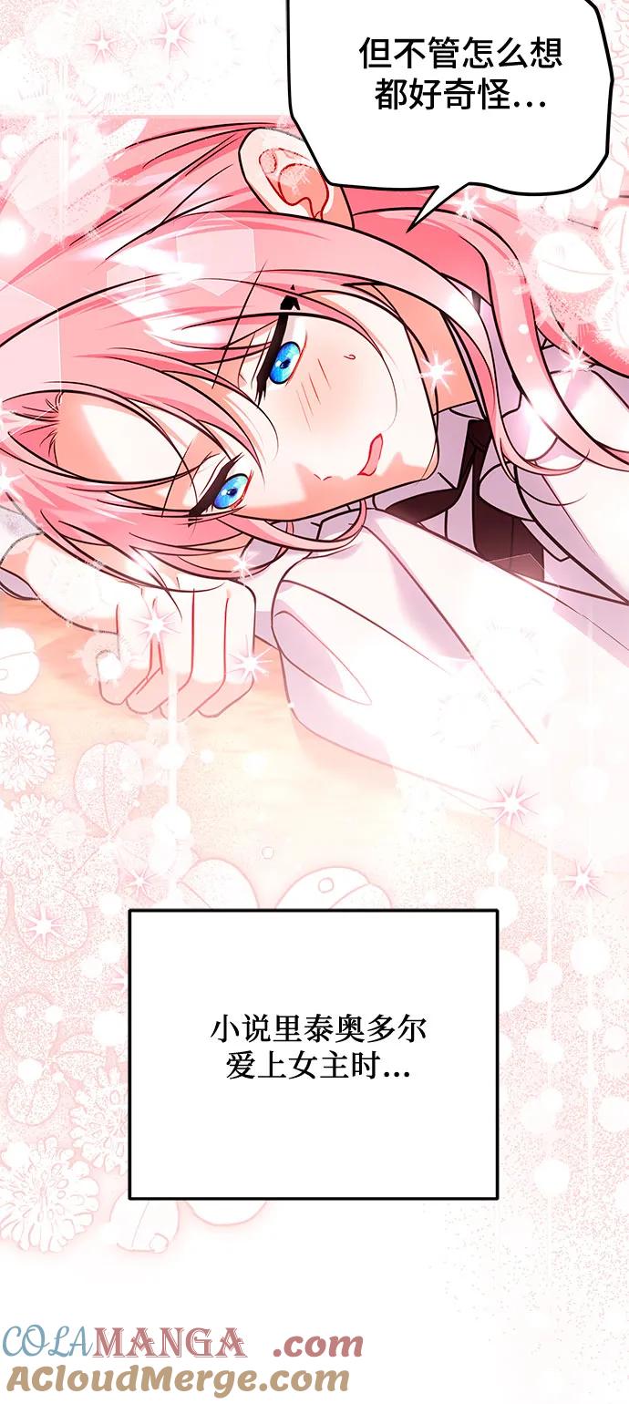 《暗黑变治愈的改写方法》第41话 第52页