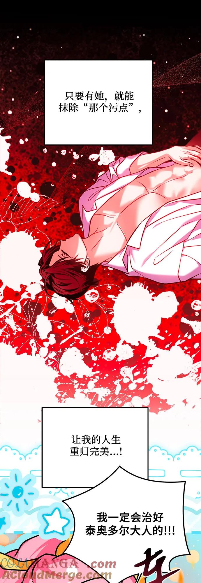 《暗黑变治愈的改写方法》第41话 第28页