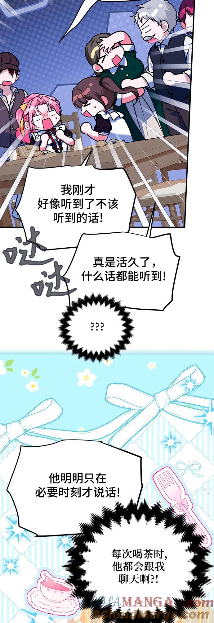 《暗黑变治愈的改写方法》第41话 第46页