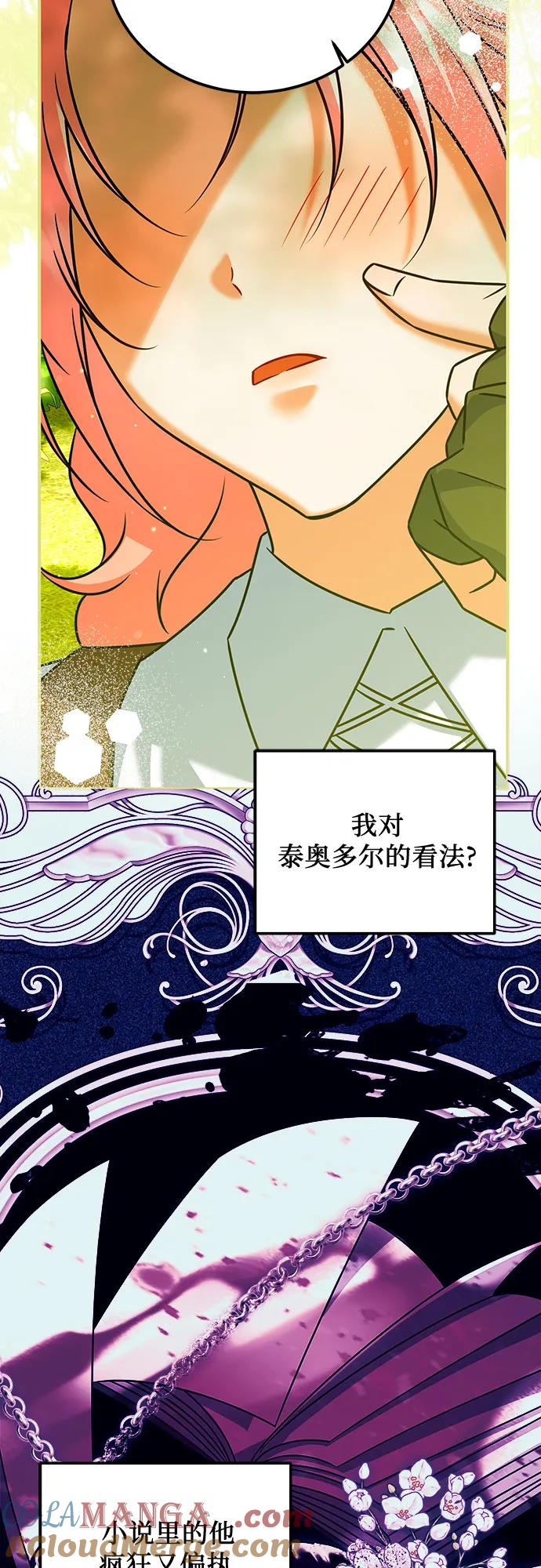 《暗黑变治愈的改写方法》第42话 第37页