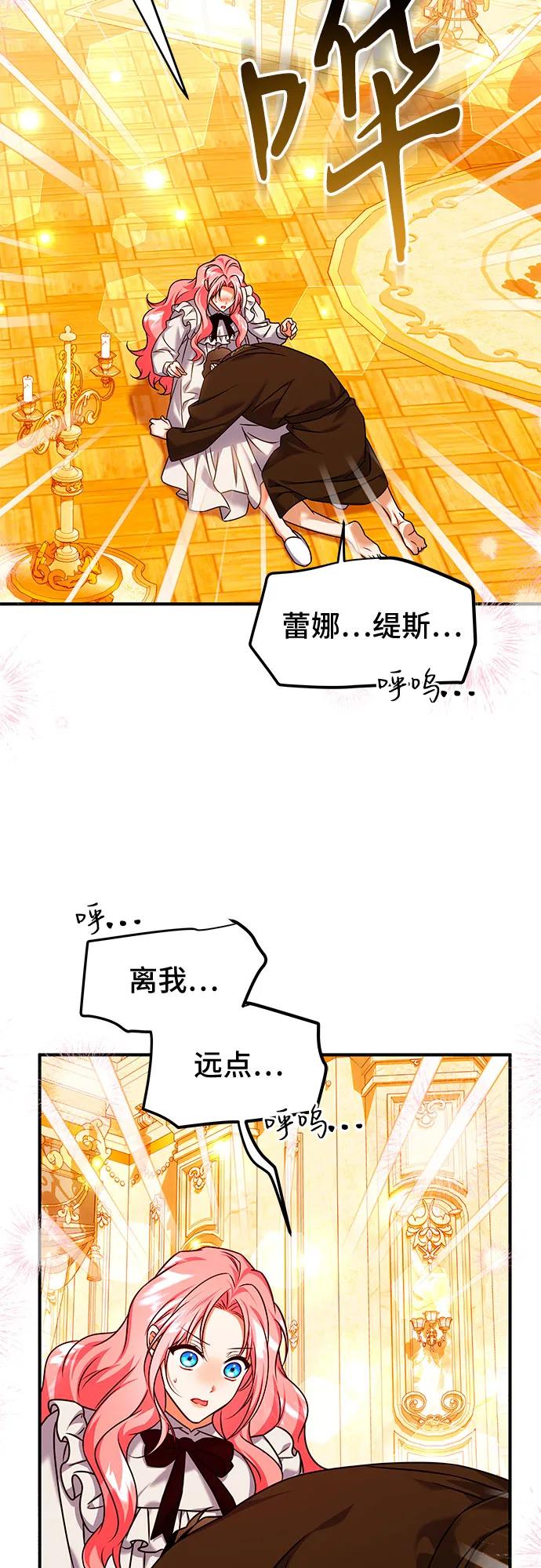 《暗黑变治愈的改写方法》第42话 第23页